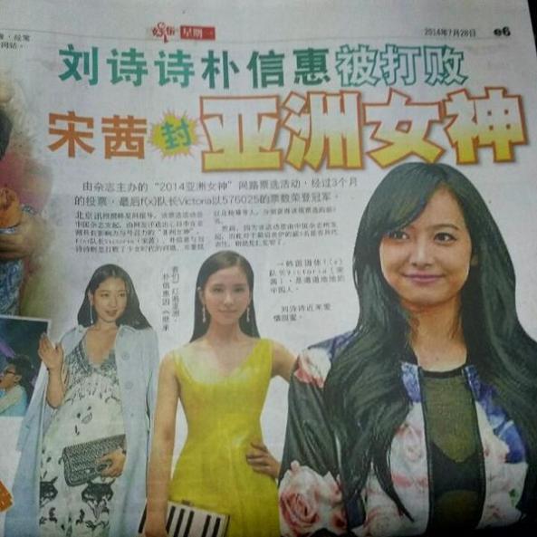 [فآن تيك] مجلة صينية تكتب عن إختيار ” فيكتوريا ” كـ ملكة آسيا ~  Btnpgiiieaa5htg-large