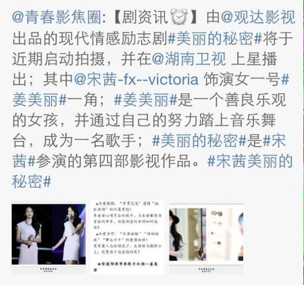 [خبر] تم تأكيد تمثيل ” فيكتوريا ” في الدراما الصينية الجديدة Beautiful Secret بدور الشخصية الرئيسية ~ B2va5pxcqaehhkt