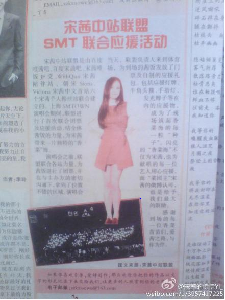 مجلة صينية تضع خبر عن محيط الكزبرة الأخضر الخاص بَ ” فيكتوريا ” في حفل SMTOWN شنغهاي ~ D9841